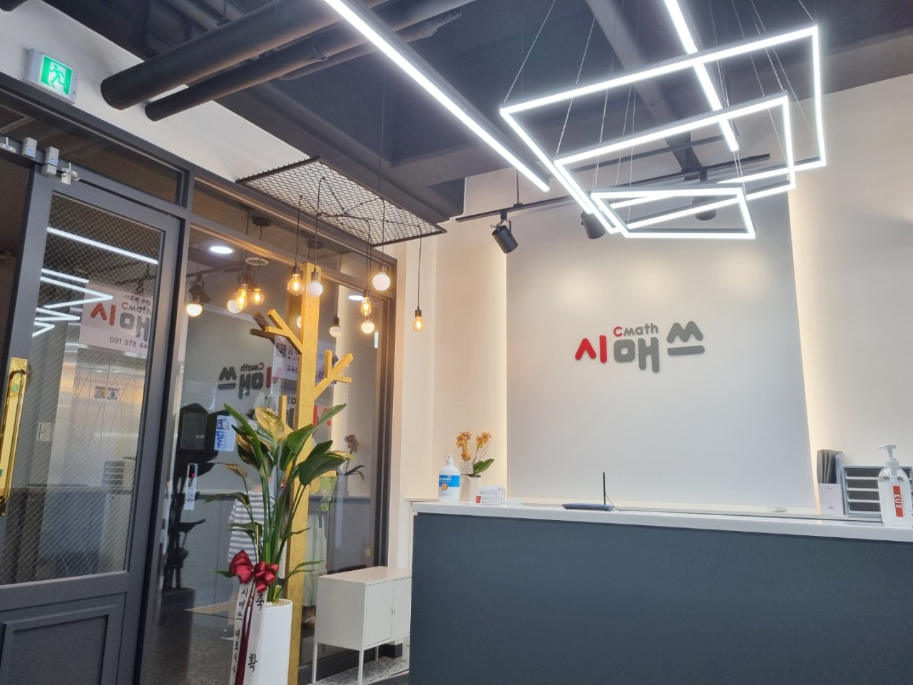 시매쓰학원
